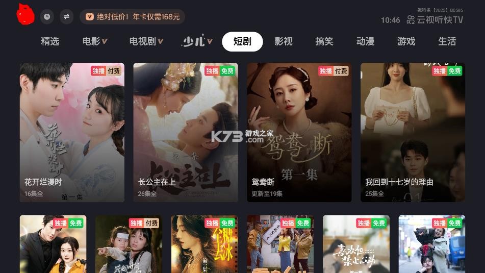 云视听快TV