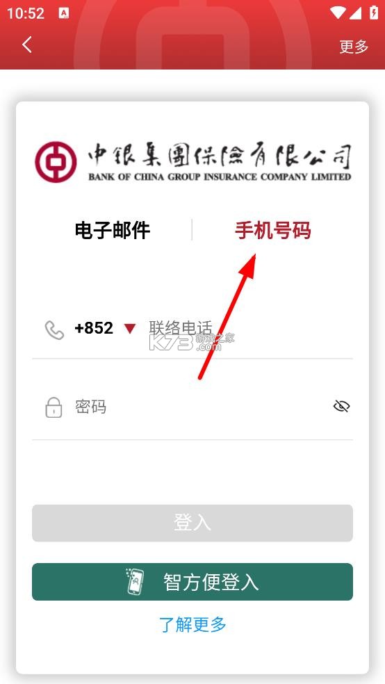 中银保