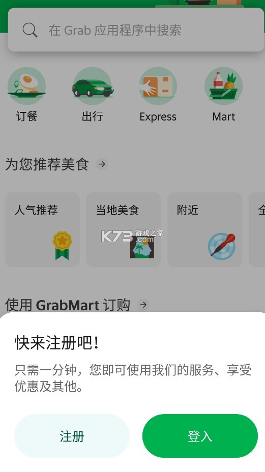 grab打车