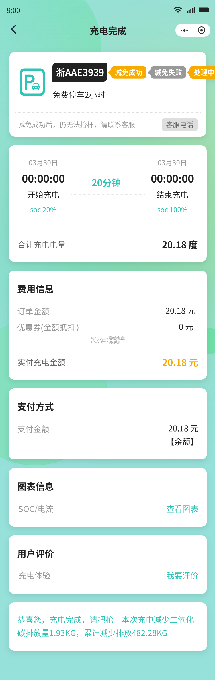 万马爱充