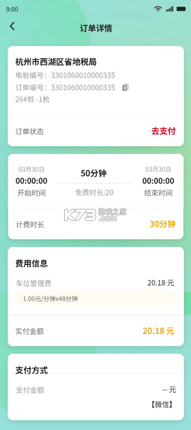 万马爱充