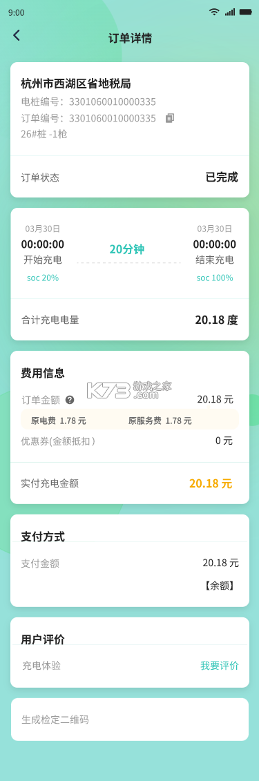 万马爱充