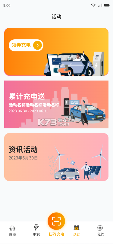 万马爱充