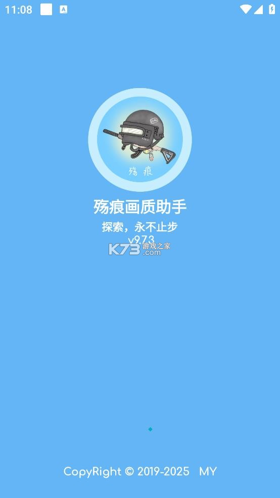 殇痕画质助手
