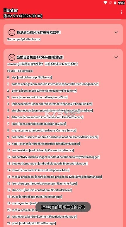 hunter手机环境检测