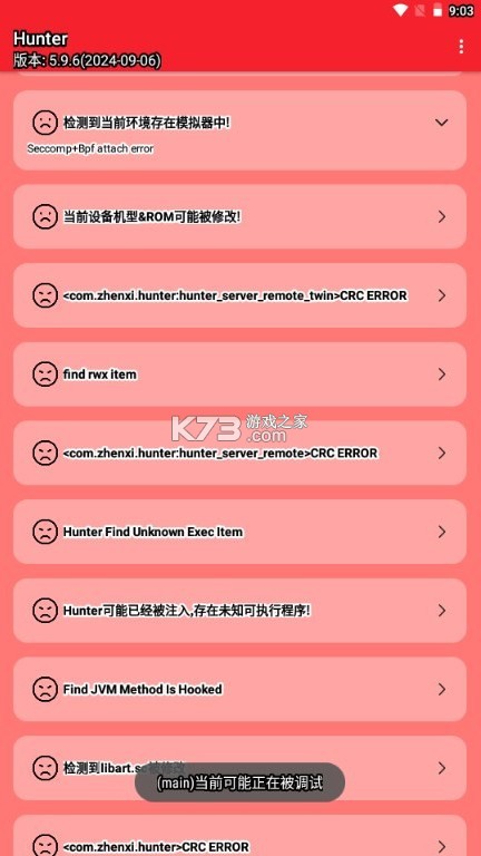 hunter手机环境检测