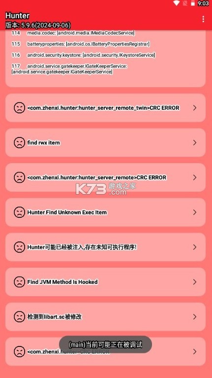 hunter手机环境检测