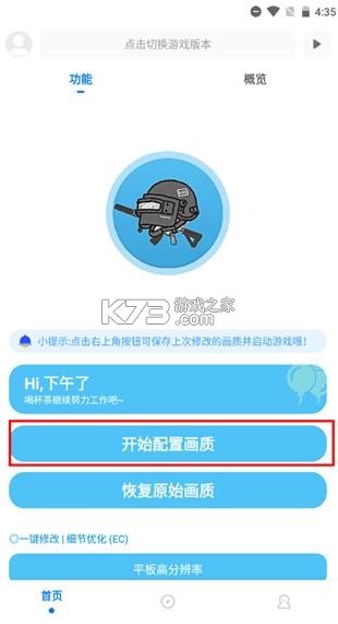 殇痕画质助手