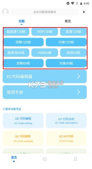 殇痕画质助手