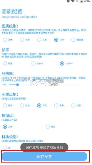 殇痕画质助手