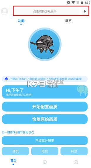 殇痕画质助手