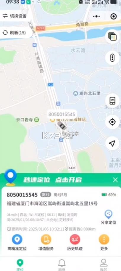 oc智联定位器