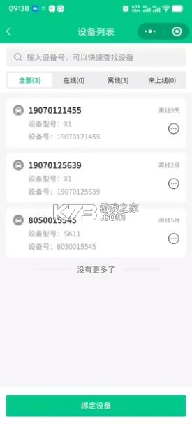 oc智联定位器