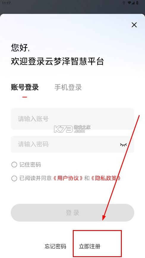 云梦泽智慧平台