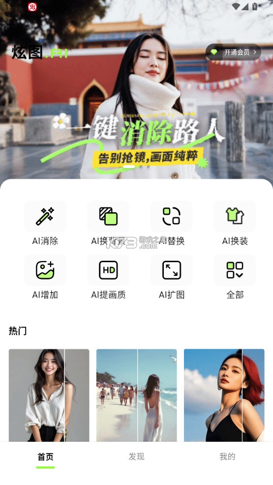 炫图AI