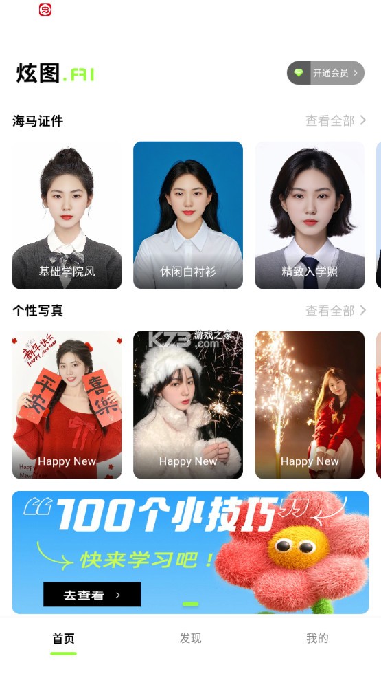 炫图AI