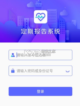 定期报告系统