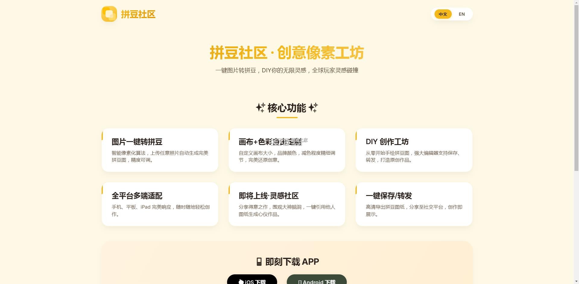 拼豆社区