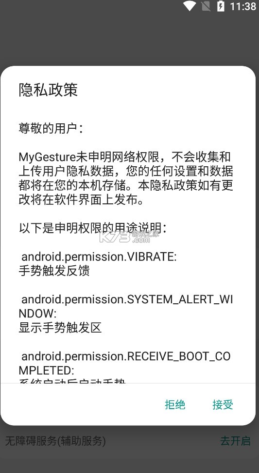 全面屏手势