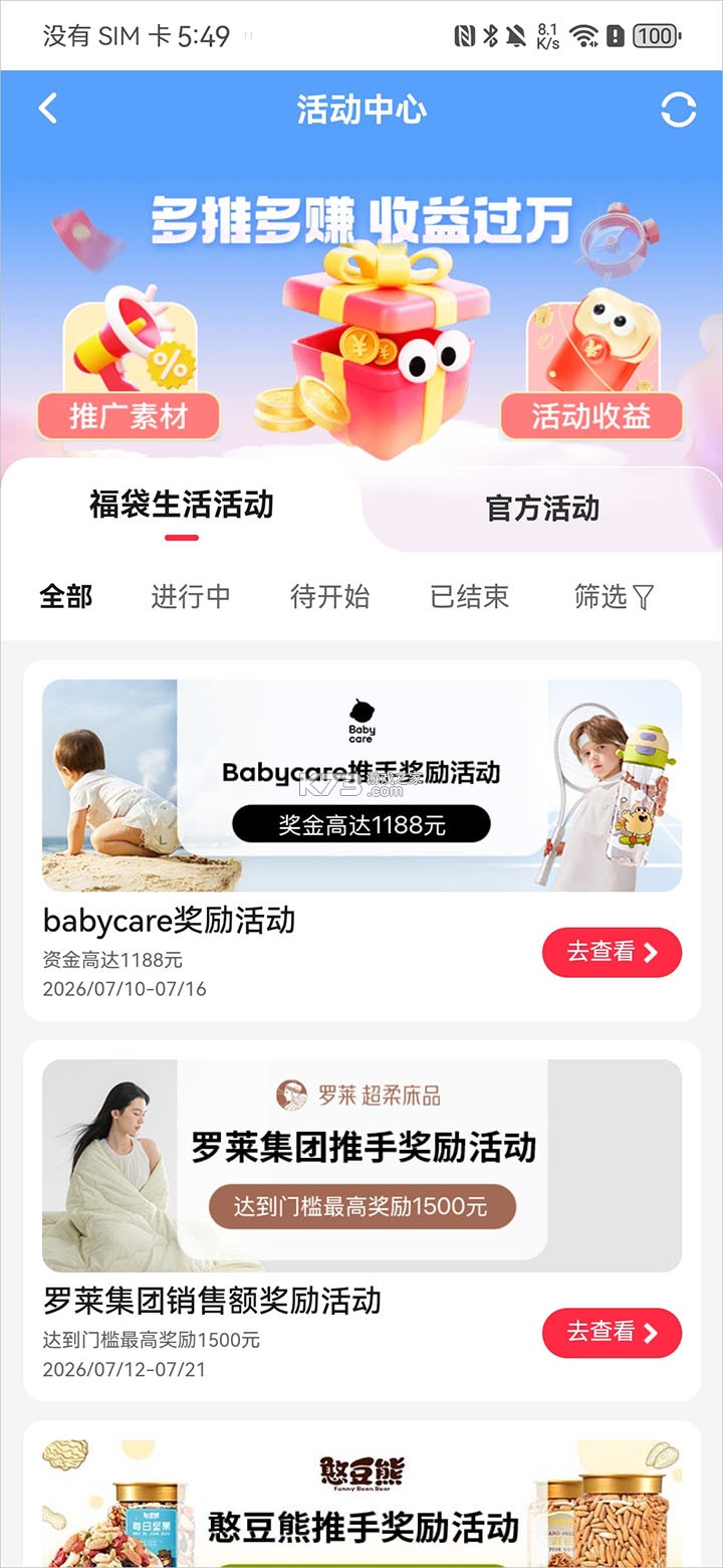 福袋生活