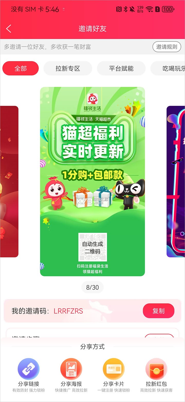 福袋生活