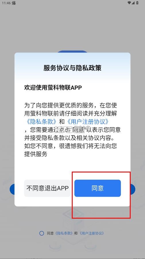 萤科物联