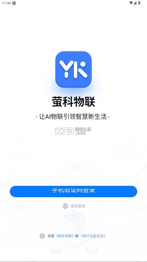 萤科物联