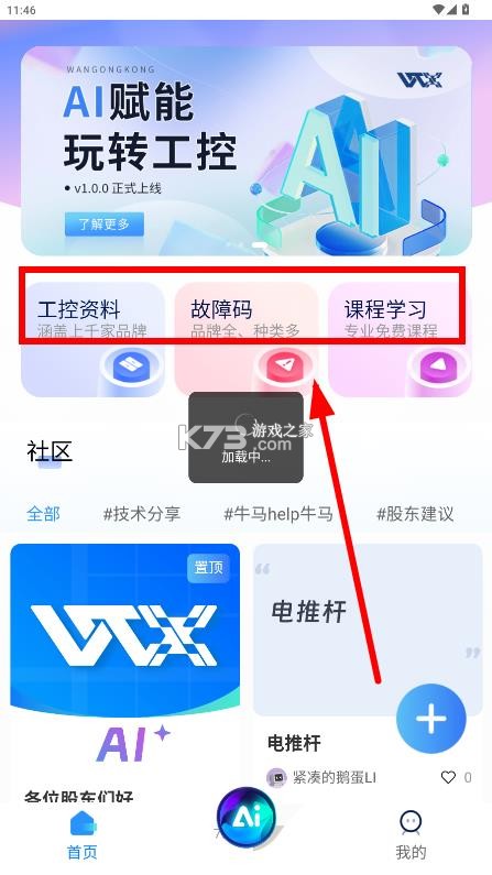玩工控