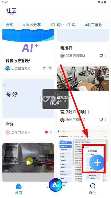玩工控