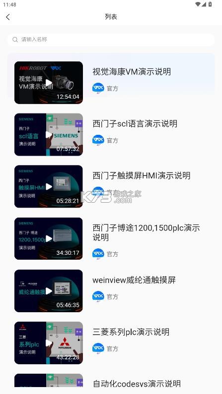 玩工控