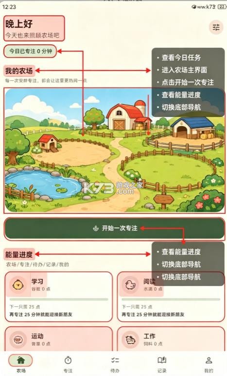专注农场