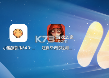 小熊猫辅助器(免费)