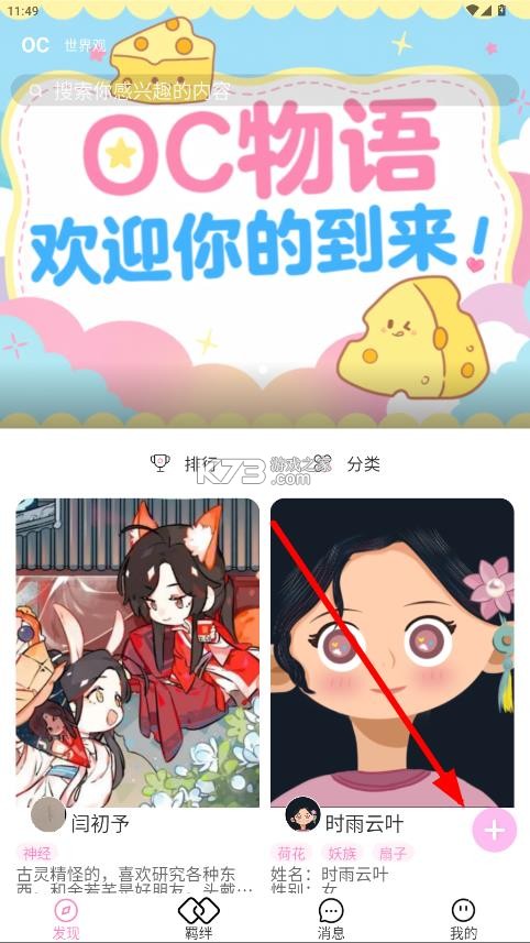 oc物语