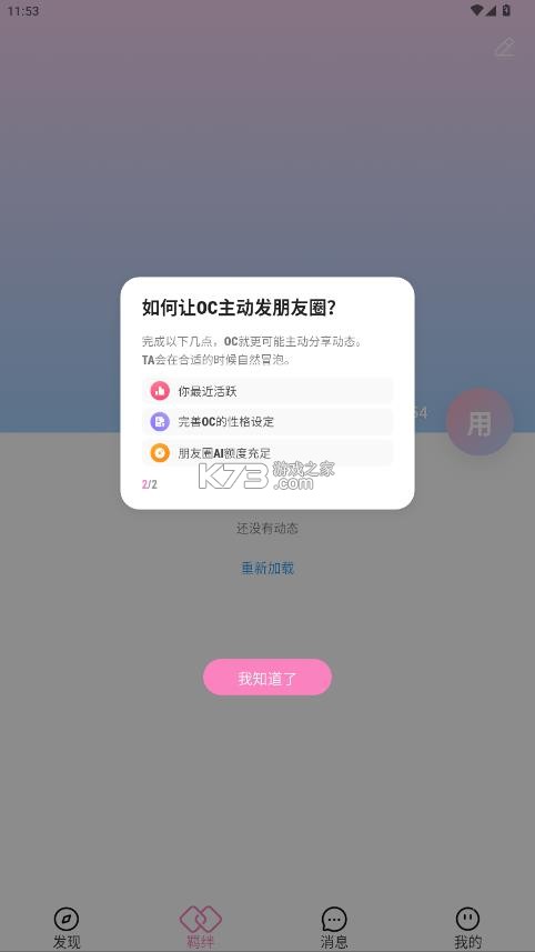 oc物语