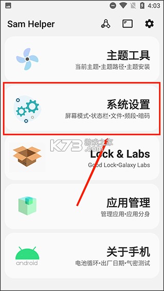 三星工具箱