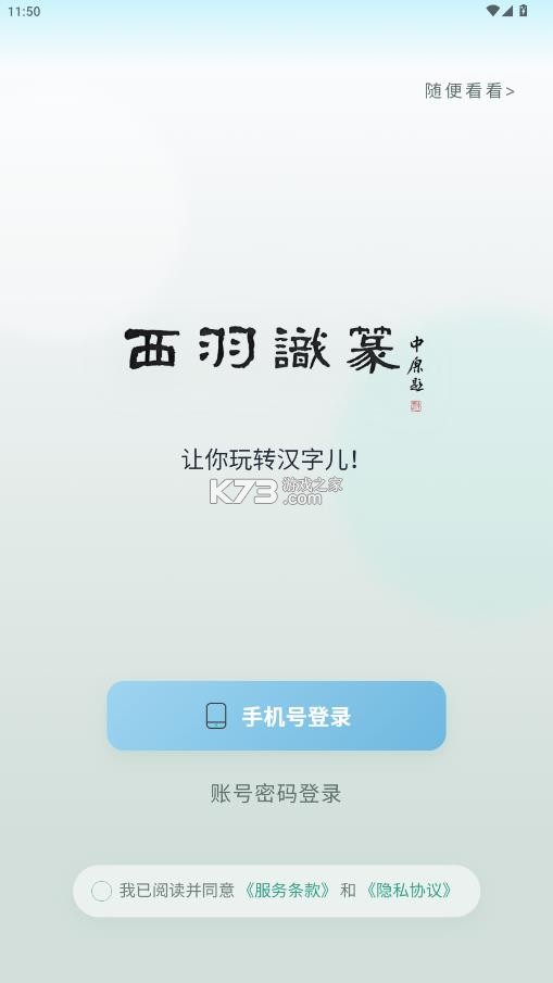 西羽识篆
