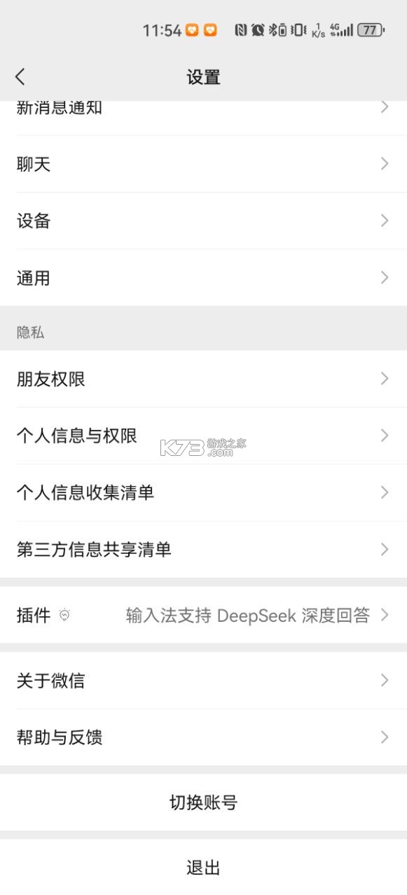 微信