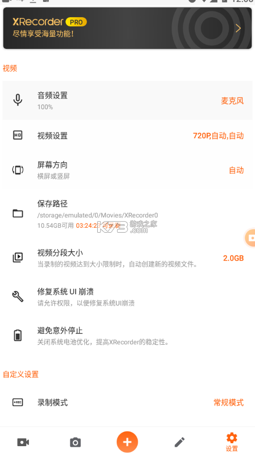xrecorder录屏大师