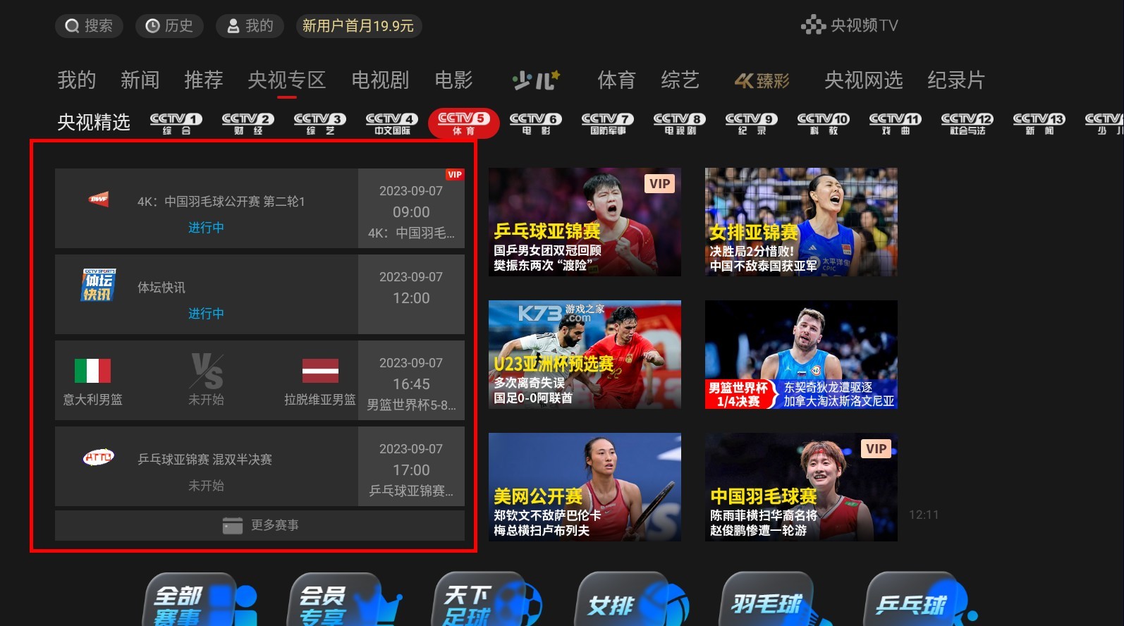 央视频