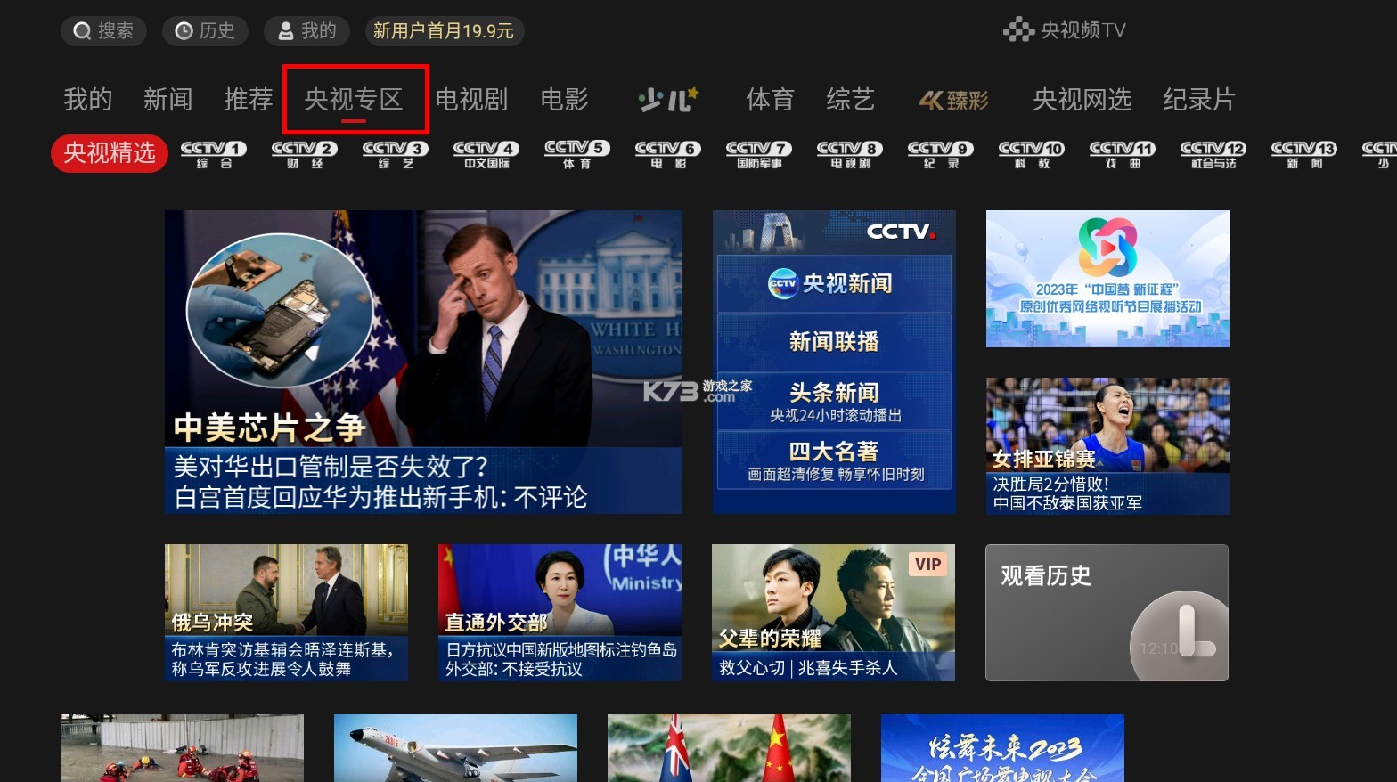 央视频