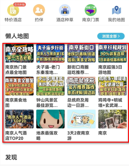 十六番旅行