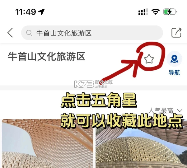 十六番旅行