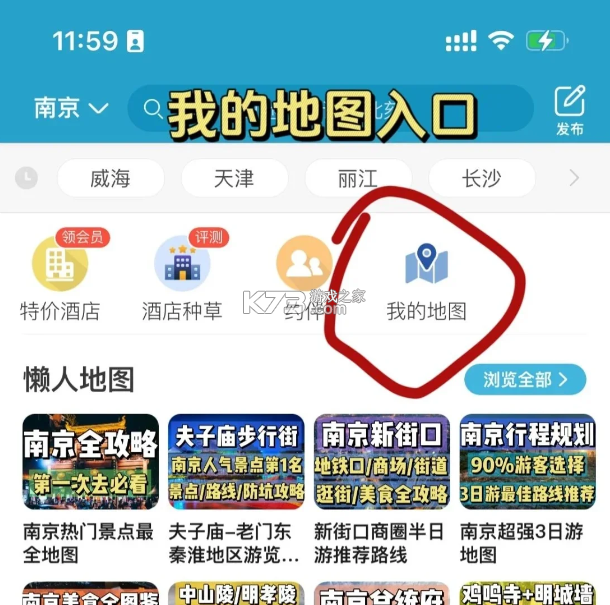 十六番旅行