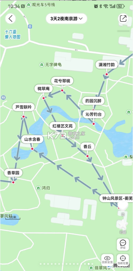 十六番旅行