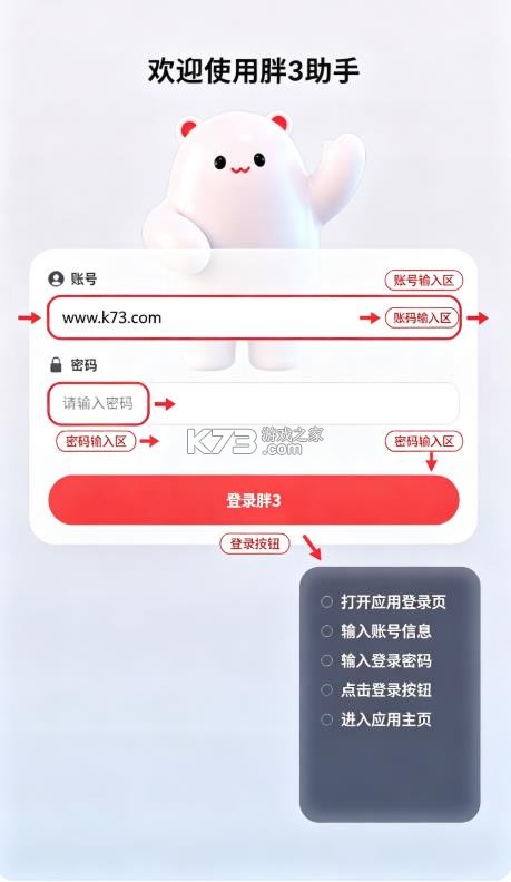 胖3助手