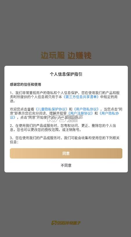 996传奇盒子