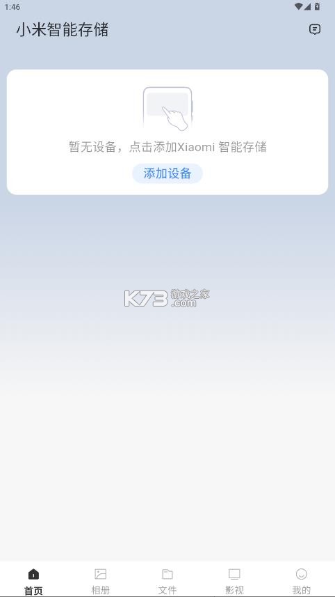 小米智能存储