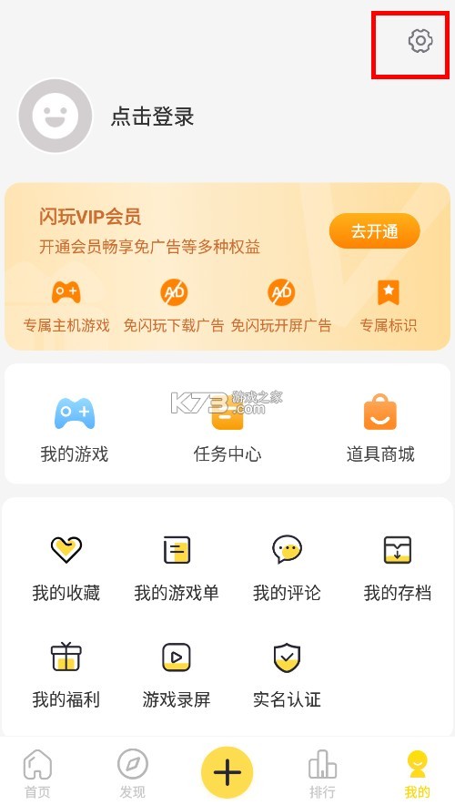 闪玩