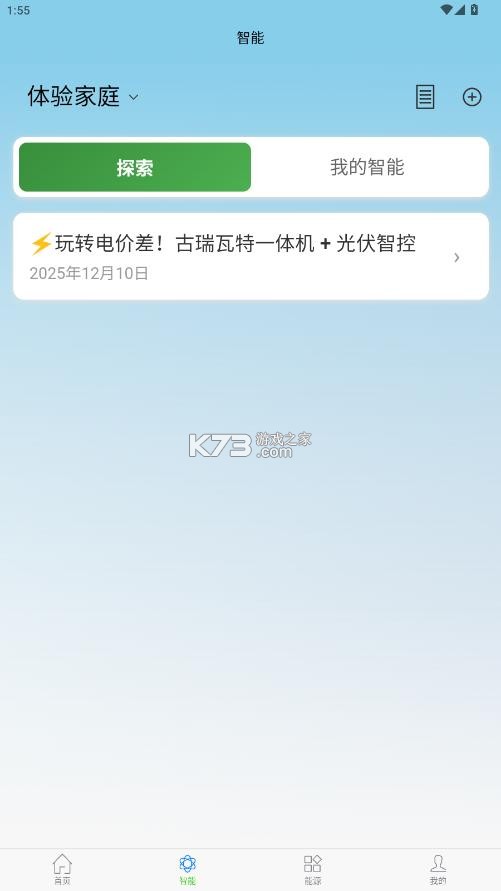 光伏智控