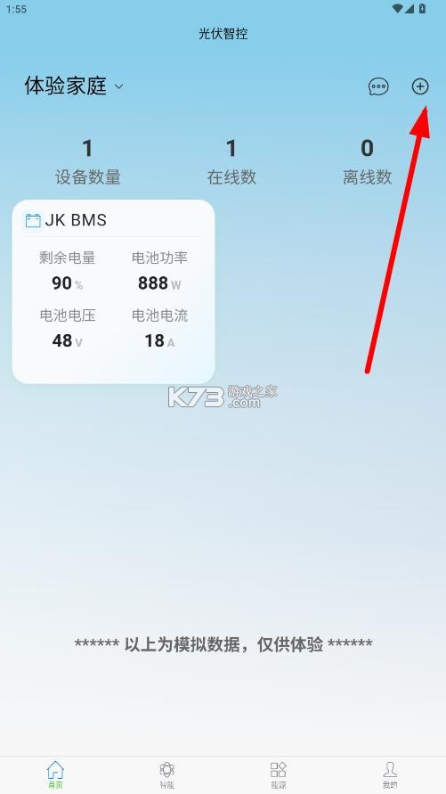 光伏智控
